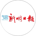 Shin Min Daily News